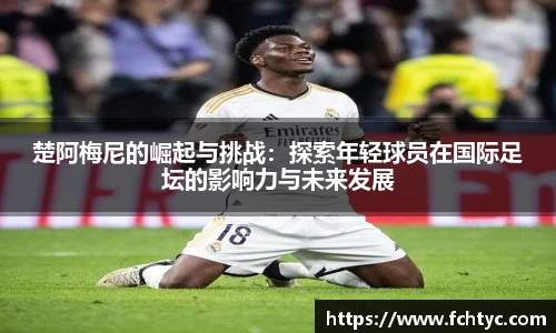 letou米兰国际赞助